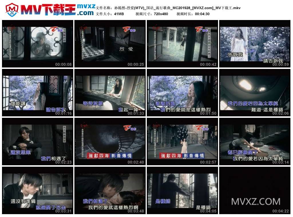 孙嫣然-烈爱(MTV)_国语_流行歌曲_MC201928